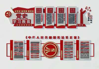 现代党建展板3D模型下载